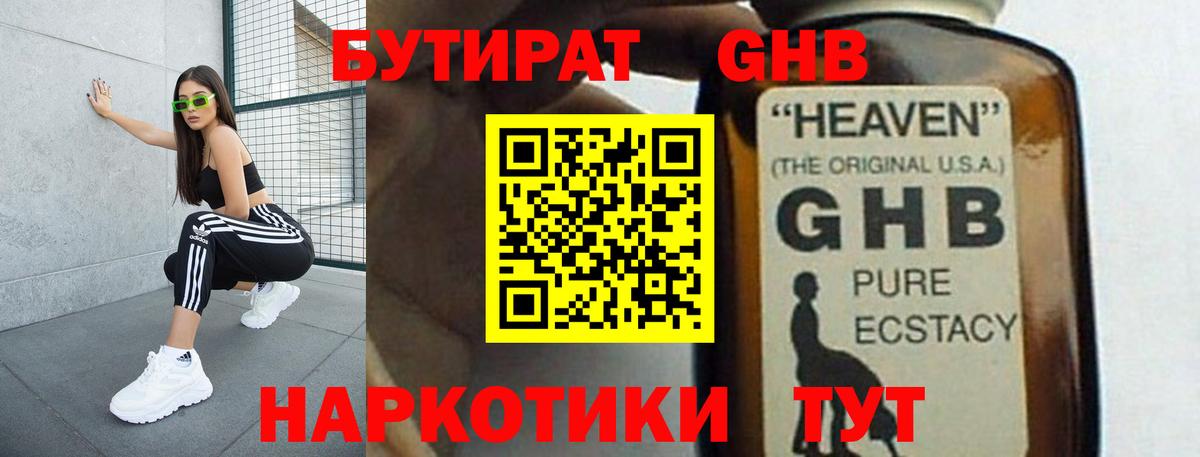 БУТИРАТ буратино  БУТИРАТ  Санкт-Петербург 