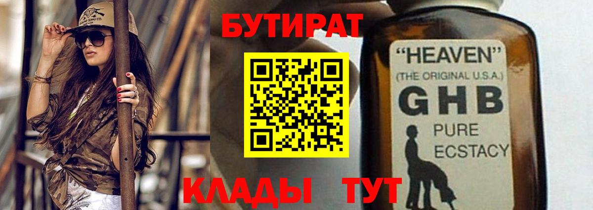 Бутират бутандиол  Бутират  Санкт-Петербург  Вход с VPN 
