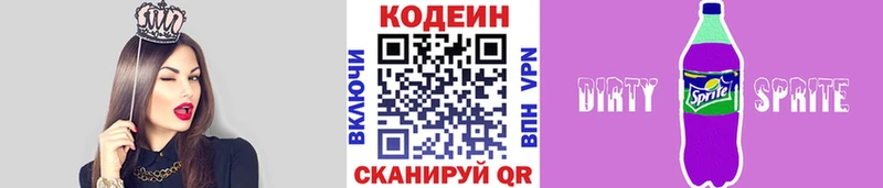 Codein напиток Lean (лин)  Санкт-Петербург 