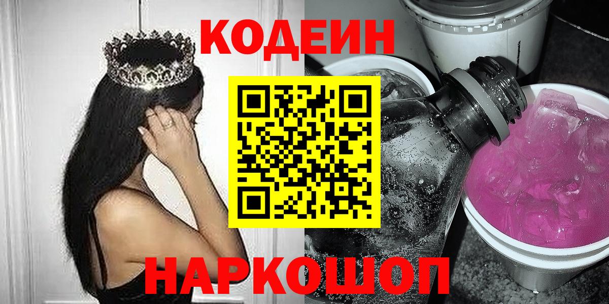 Кодеин напиток Lean (лин)  Вход с VPN  Санкт-Петербург  Кодеиновый сироп Lean напиток Lean (лин) 