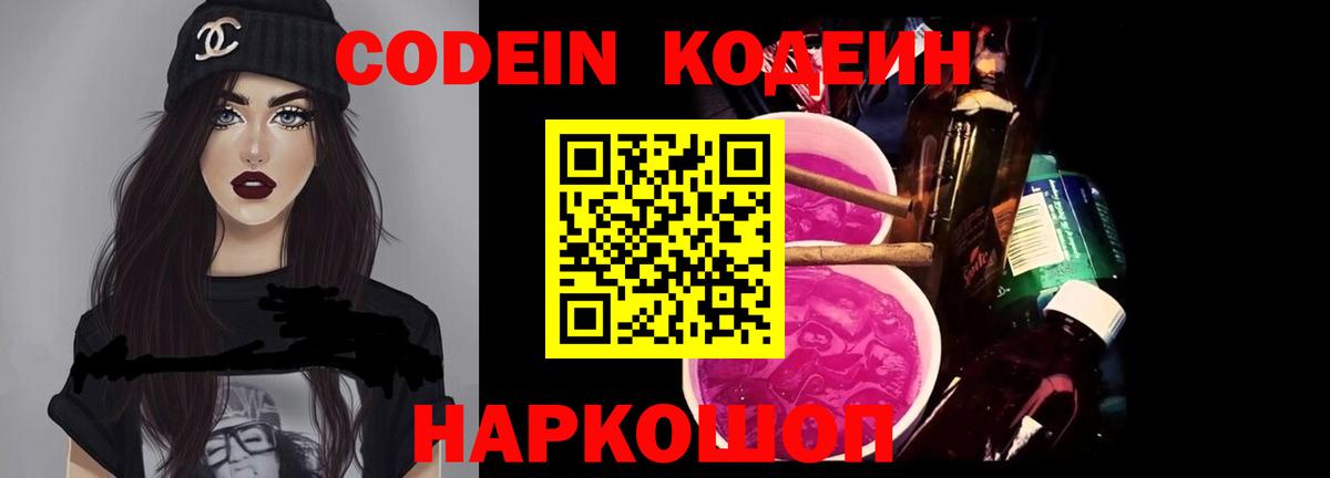 Кодеин напиток Lean (лин) Санкт-Петербург