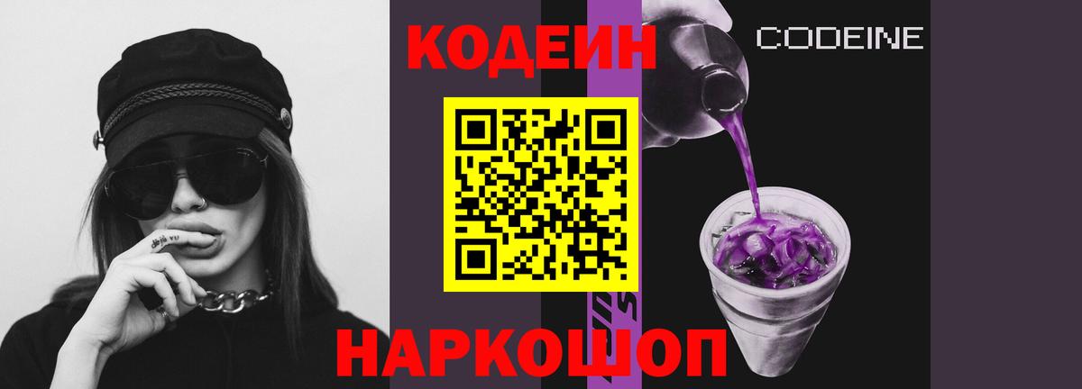 Кодеин напиток Lean (лин) Санкт-Петербург
