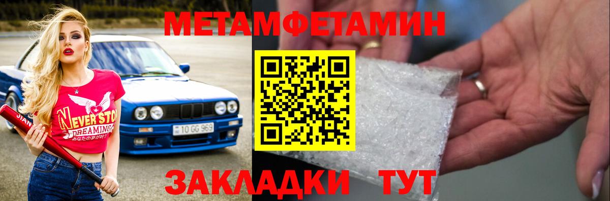 Метамфетамин кристалл  Первитин  Санкт-Петербург  Вход с VPN 