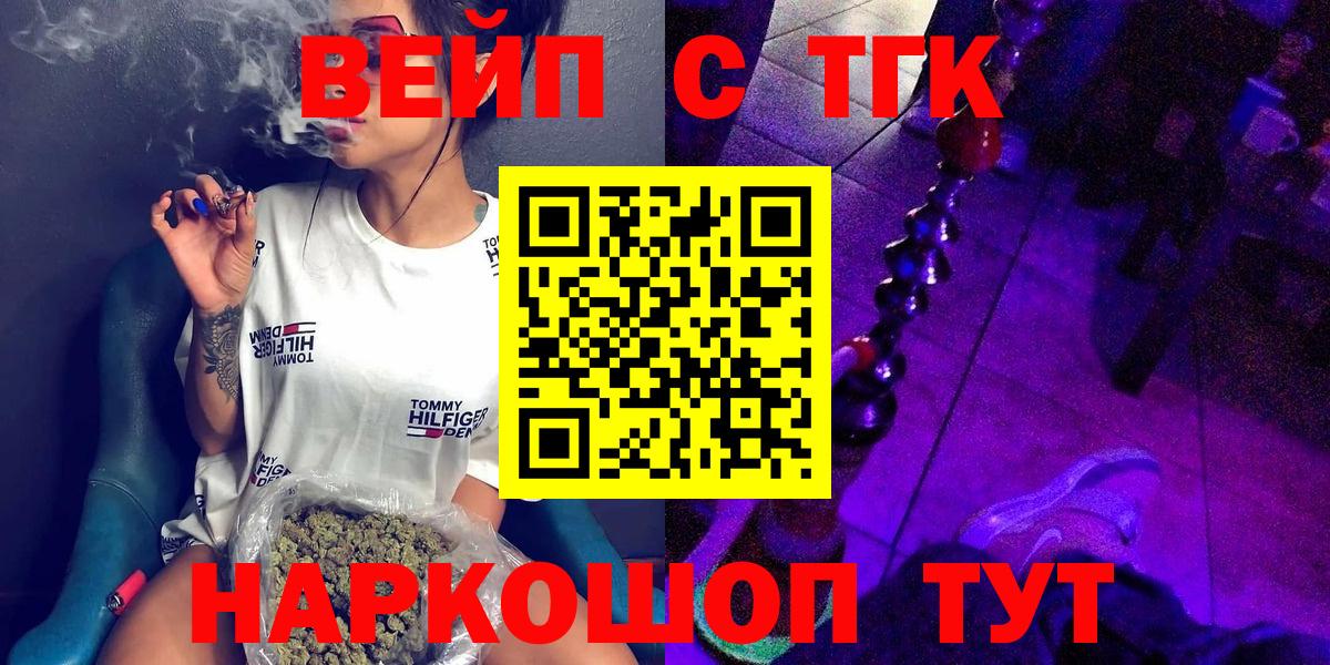 ТГК вейп с тгк Санкт-Петербург